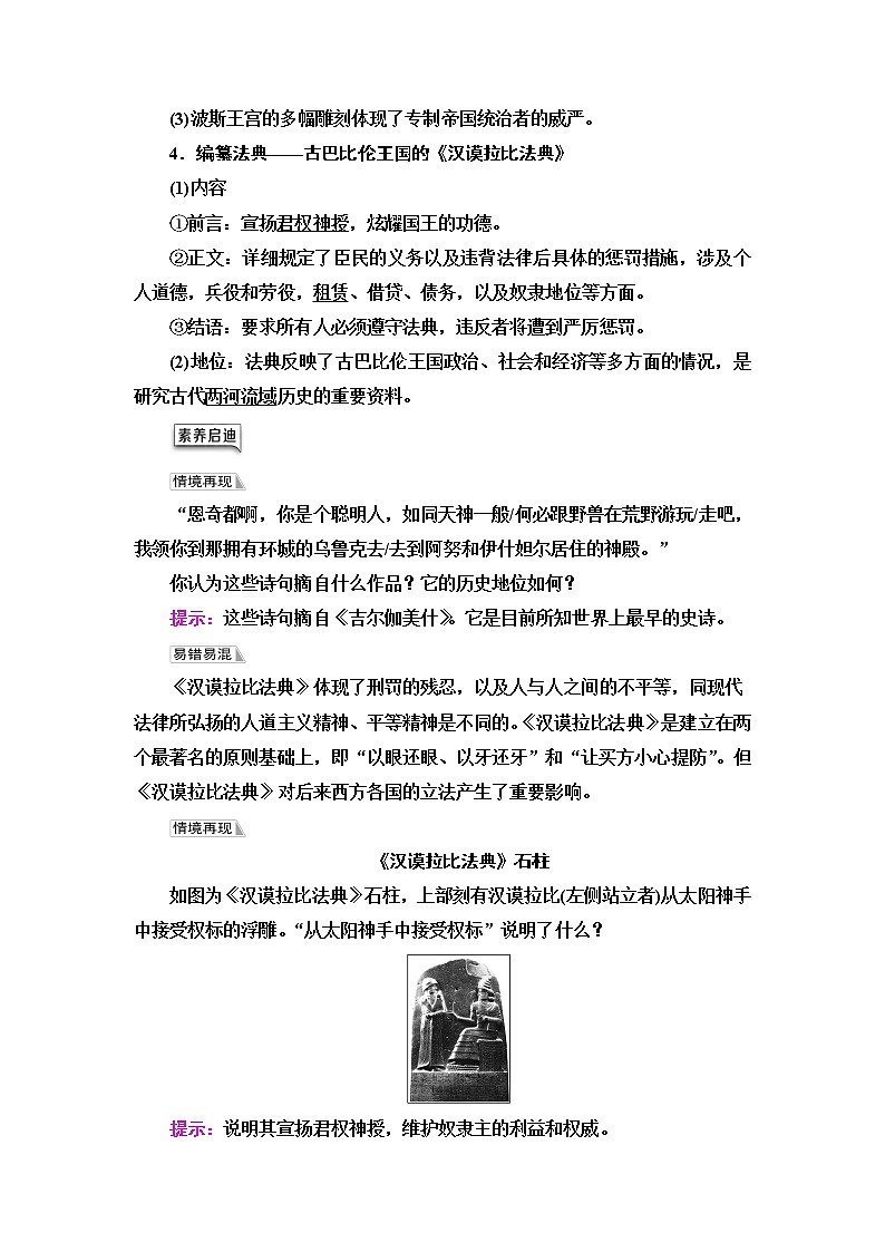 统编版高中历史选择性必修3第2单元第3课古代西亚、非洲文化课件+学案+练习含答案02