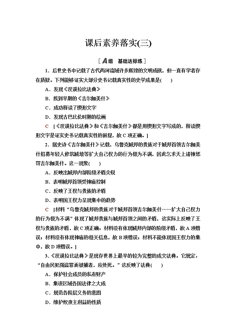 统编版高中历史选择性必修3第2单元第3课古代西亚、非洲文化课件+学案+练习含答案01