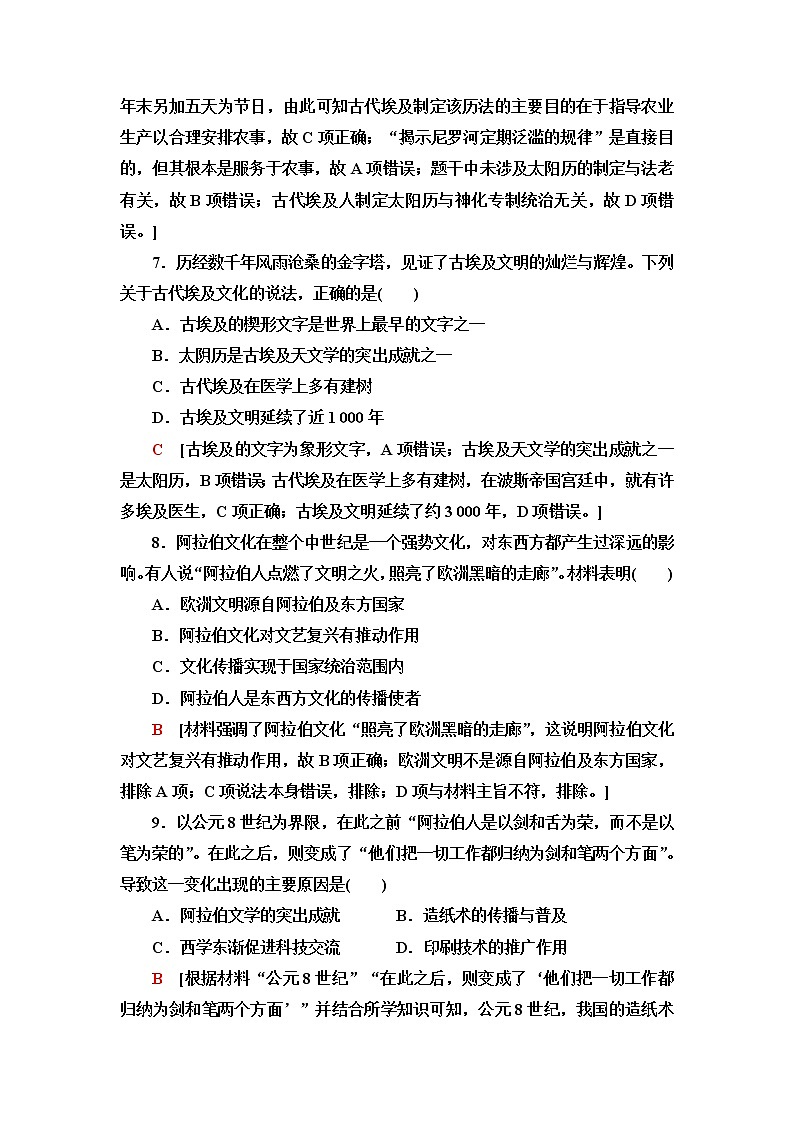 统编版高中历史选择性必修3第2单元第3课古代西亚、非洲文化课件+学案+练习含答案03