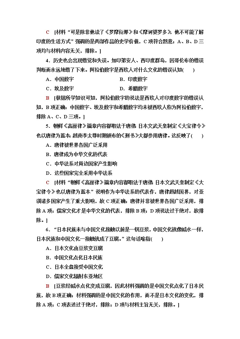 统编版高中历史选择性必修3第2单元第5课南亚、东亚与美洲的文化课件+学案+练习含答案02