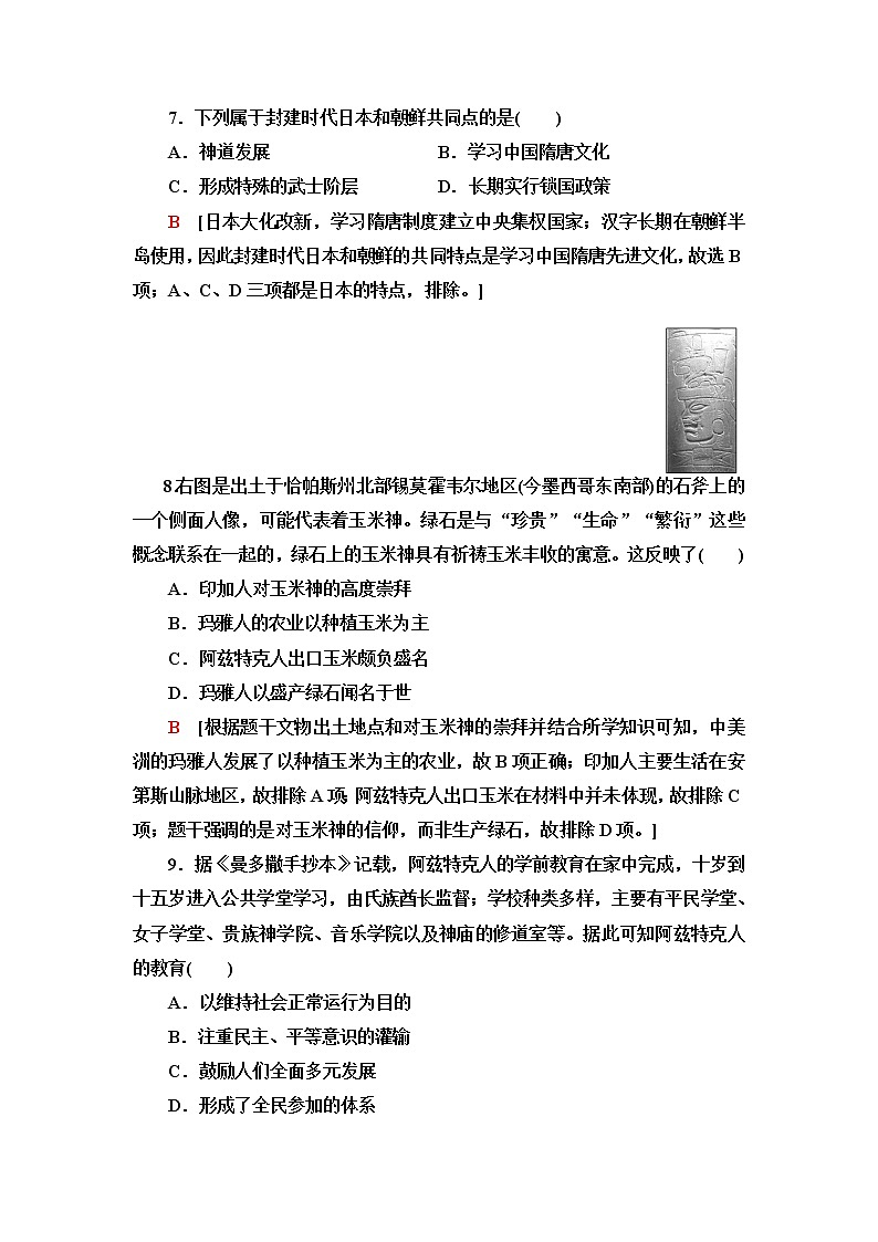 统编版高中历史选择性必修3第2单元第5课南亚、东亚与美洲的文化课件+学案+练习含答案03