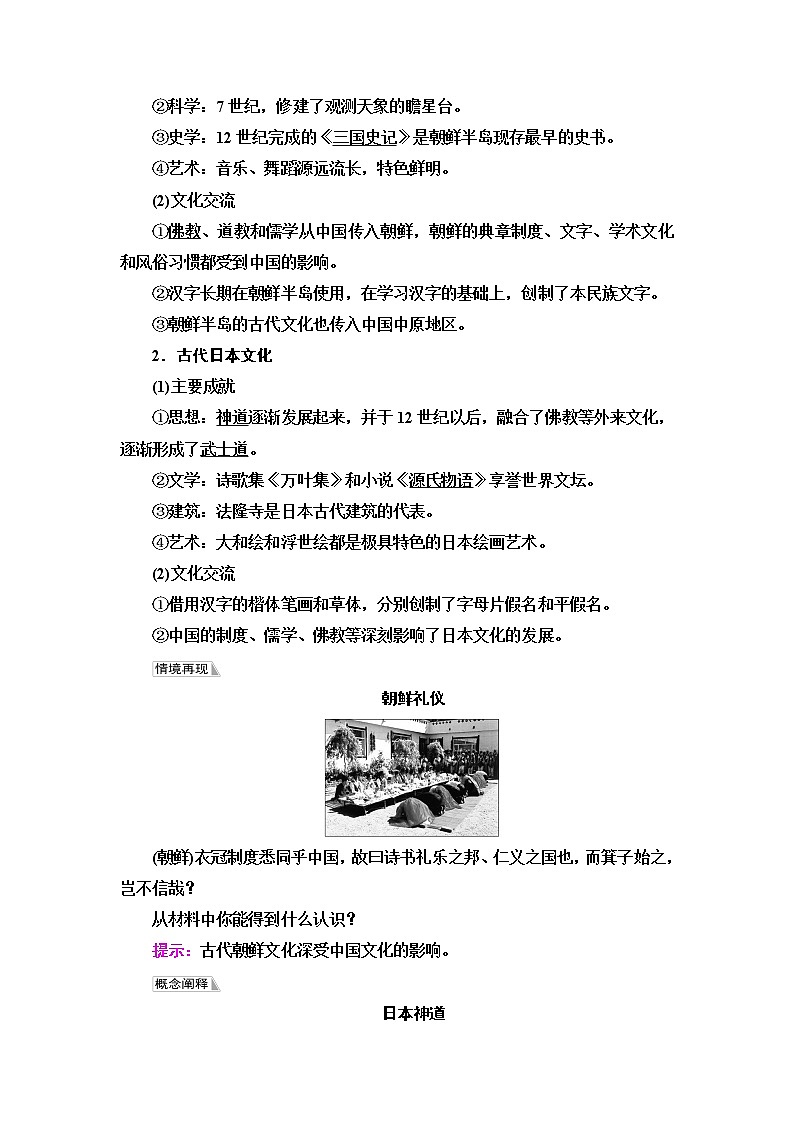 统编版高中历史选择性必修3第2单元第5课南亚、东亚与美洲的文化课件+学案+练习含答案03