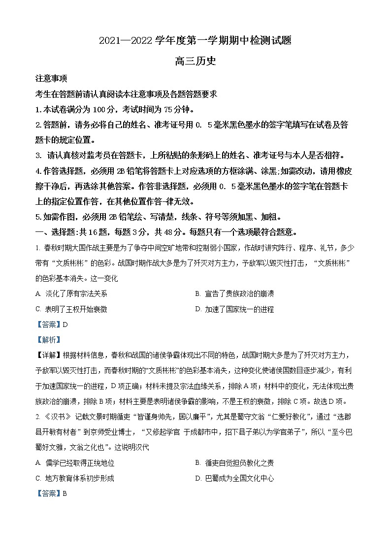 2022扬州高三上学期期中考试历史含解析第1页