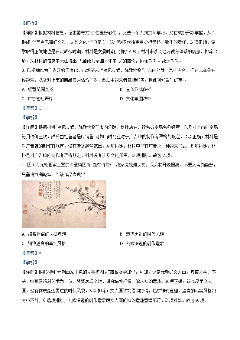 2022扬州高三上学期期中考试历史含解析第2页