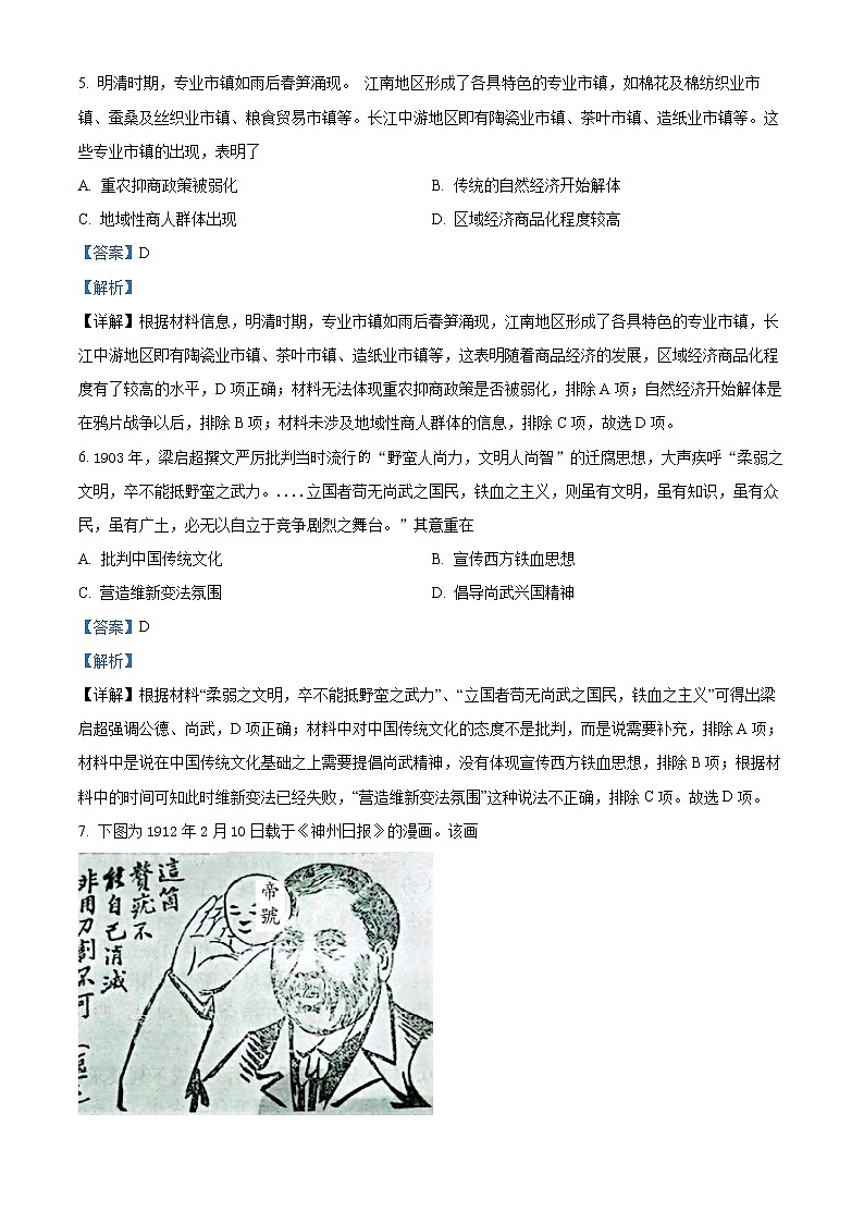 2022扬州高三上学期期中考试历史含解析第3页