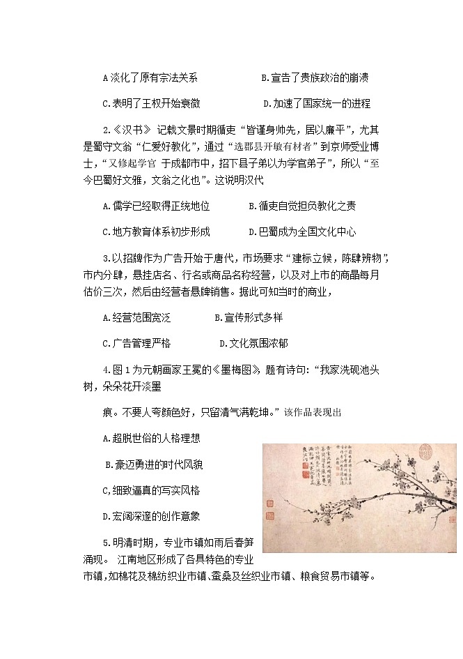 2022扬州高三上学期期中考试历史试题含答案第2页