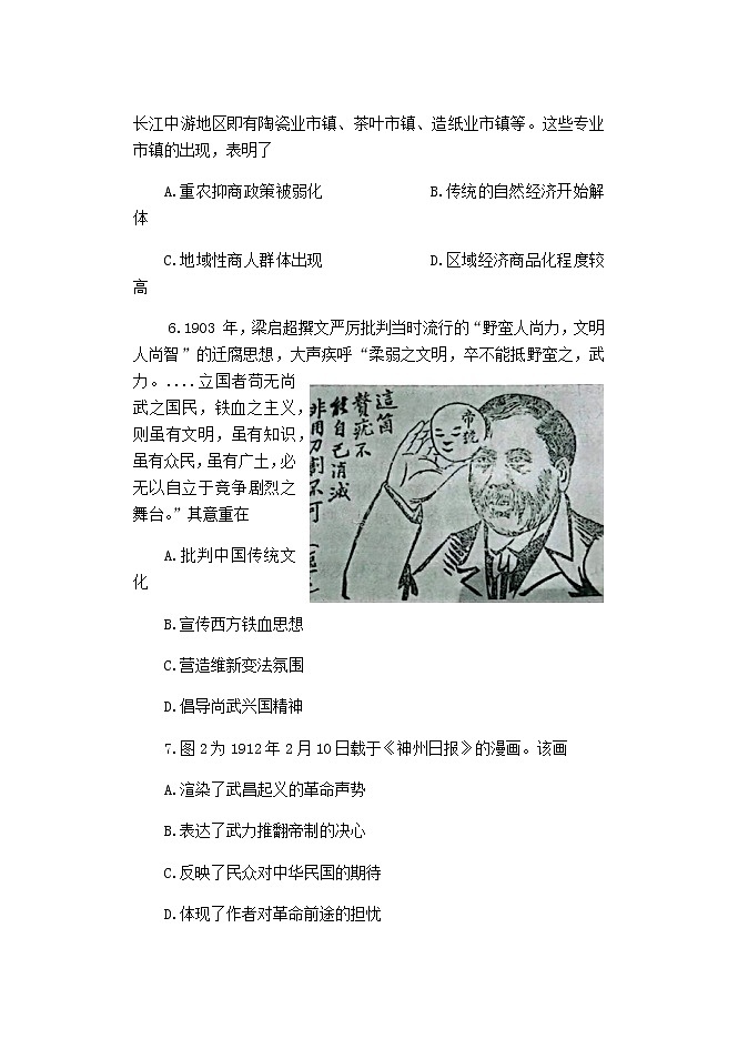 2022扬州高三上学期期中考试历史试题含答案第3页
