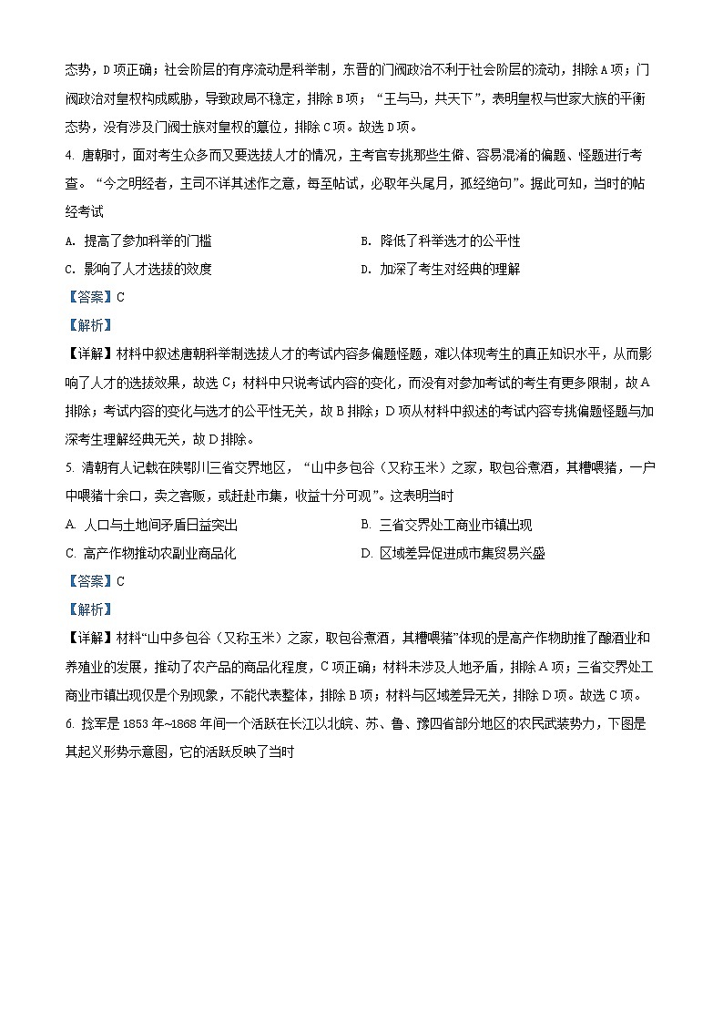 2022苏州高三上学期期中调研试题历史含解析02