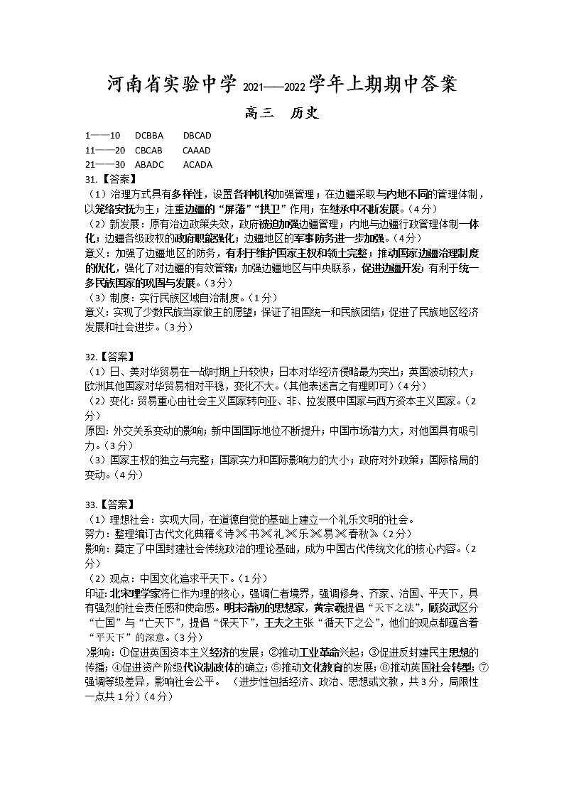 2021—2022学年上期期中高三历史答案第1页