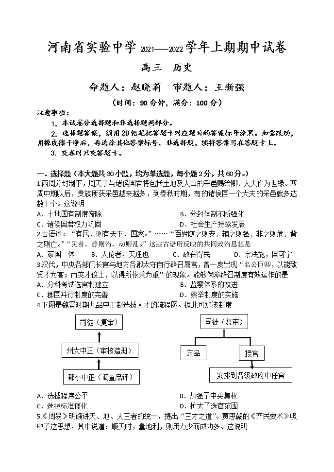 2021—2022学年上期期中高三历史试卷第1页