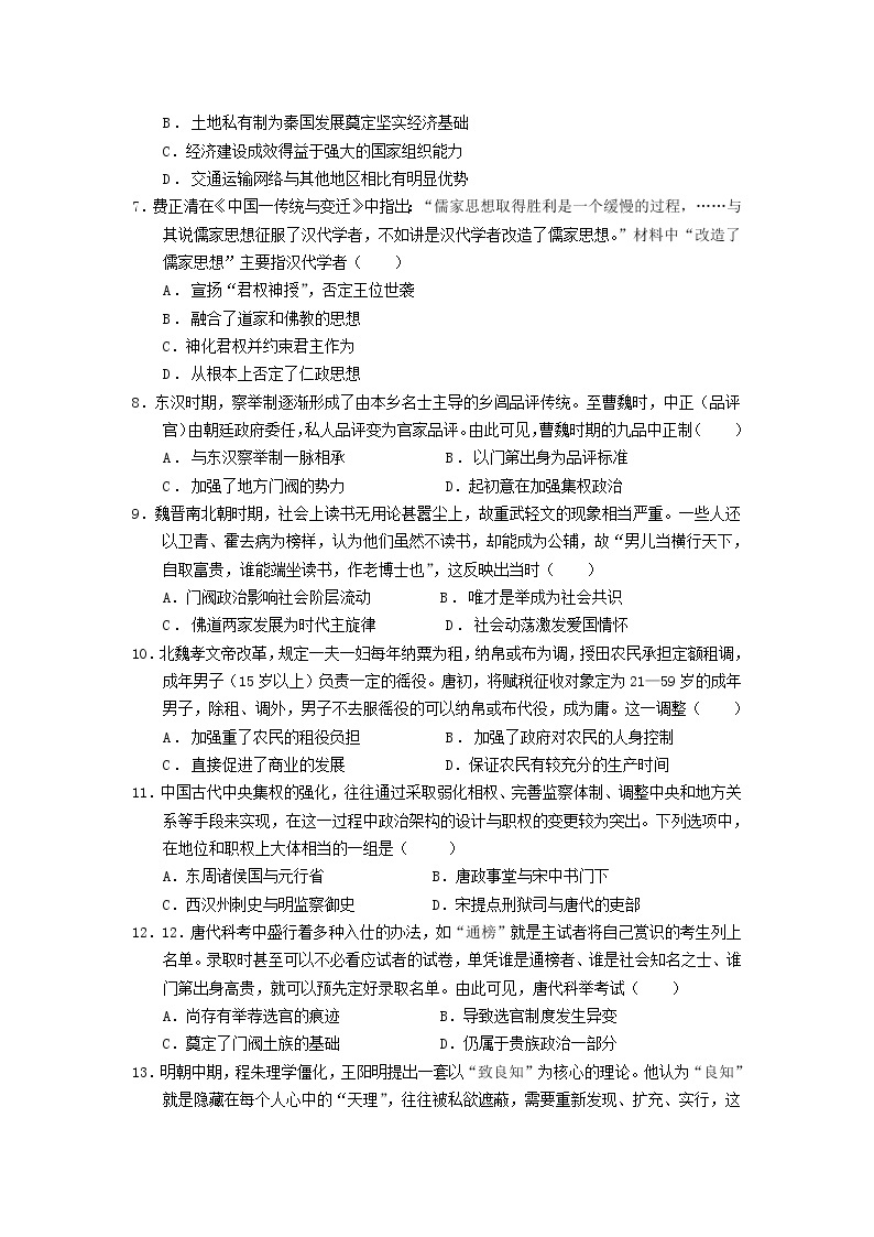 2023天津市实验中学高三上学期第一阶段学习质量检测历史试题含答案02