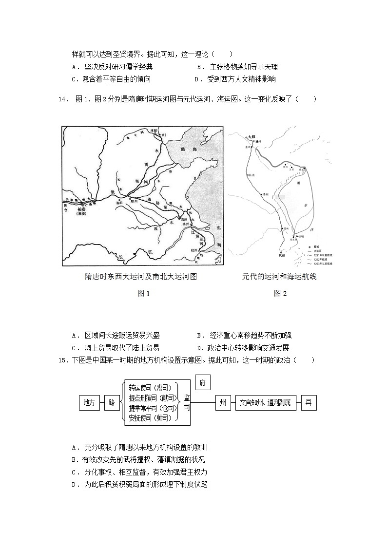 天津市实验中学2022-2023学年高三上学期第一阶段学习质量检测历史试卷第3页