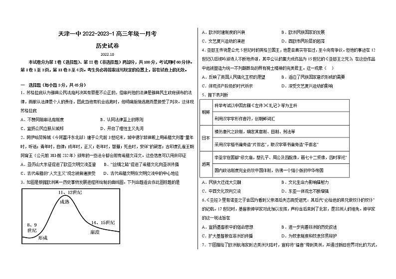 2023天津市一中高三上学期第一次月考历史试题含答案01