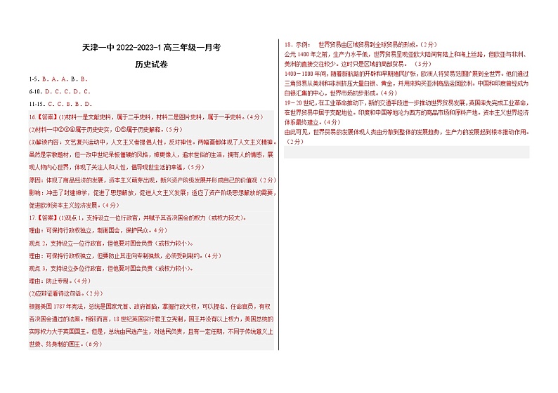 2023天津市一中高三上学期第一次月考历史试题含答案01