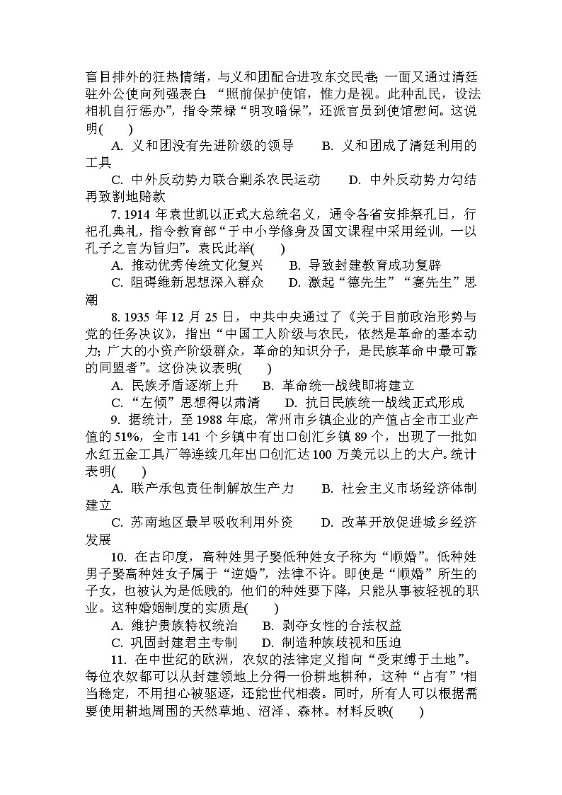 2023常州高三上学期期中考试历史试题含答案第2页
