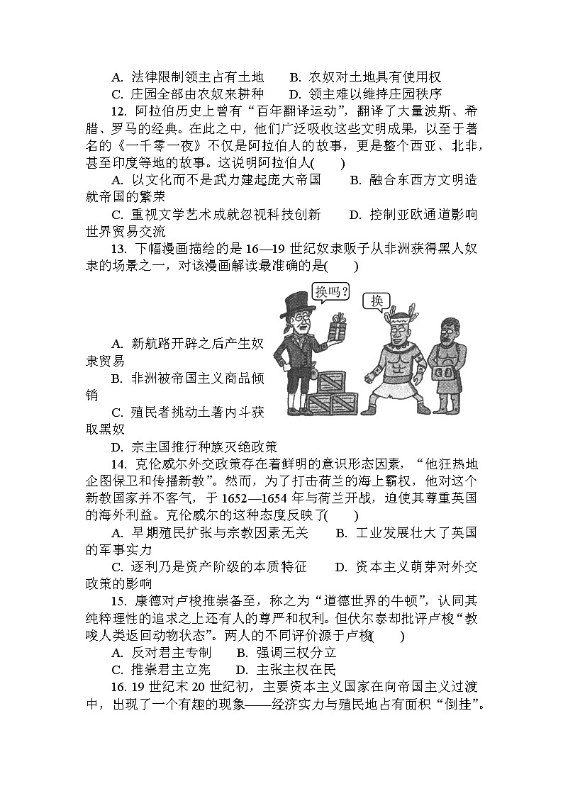 2023常州高三上学期期中考试历史试题含答案第3页