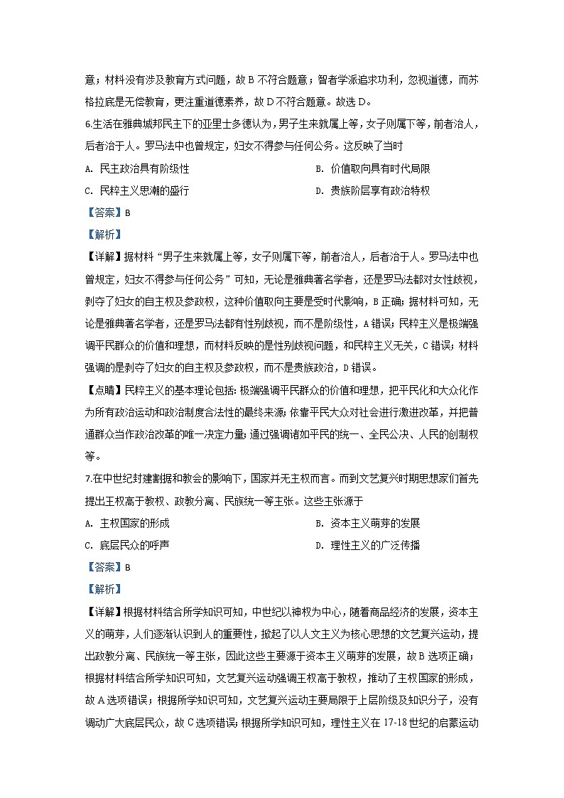 2020【KS5U解析】通辽高二下学期期中考试历史试题含解析第3页