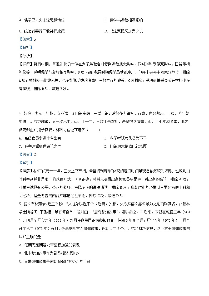 2022宿迁沭阳县高二上学期期中历史含解析 试卷02