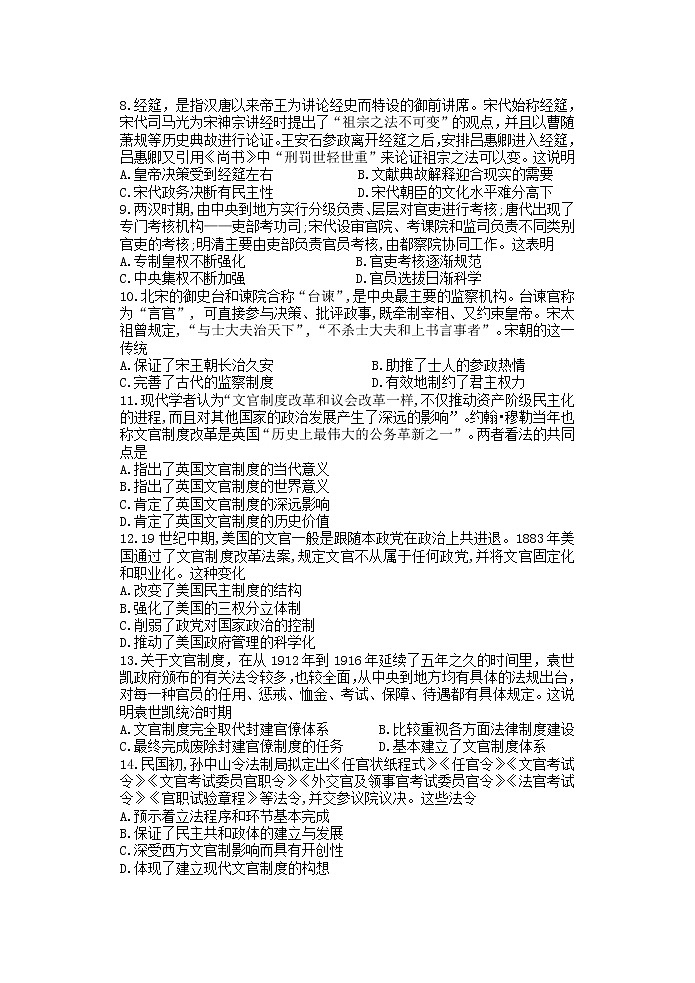江苏省连云港高级中学2022-2023学年高二上学期第一次阶段测试历史试题第2页