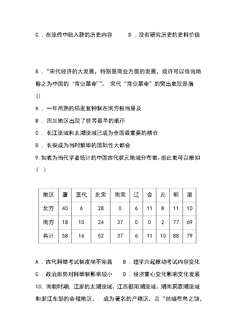 河北省承德市双滦区实验中学2022—2023学年高一上学期期中考试历史试题03