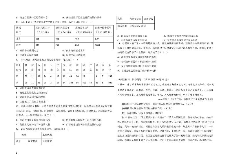 河北省承德市双滦区实验中学2022—2023学年高一上学期期中考试历史试题02