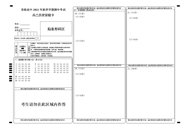 湖北省仙桃市田家炳实验高级中学2022-2023学年高二上学期期中考试历史试题01