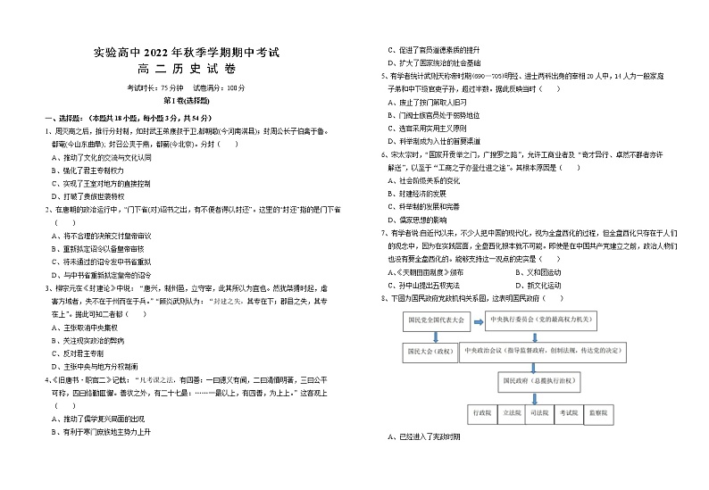 湖北省仙桃市田家炳实验高级中学2022-2023学年高二上学期期中考试历史试题01