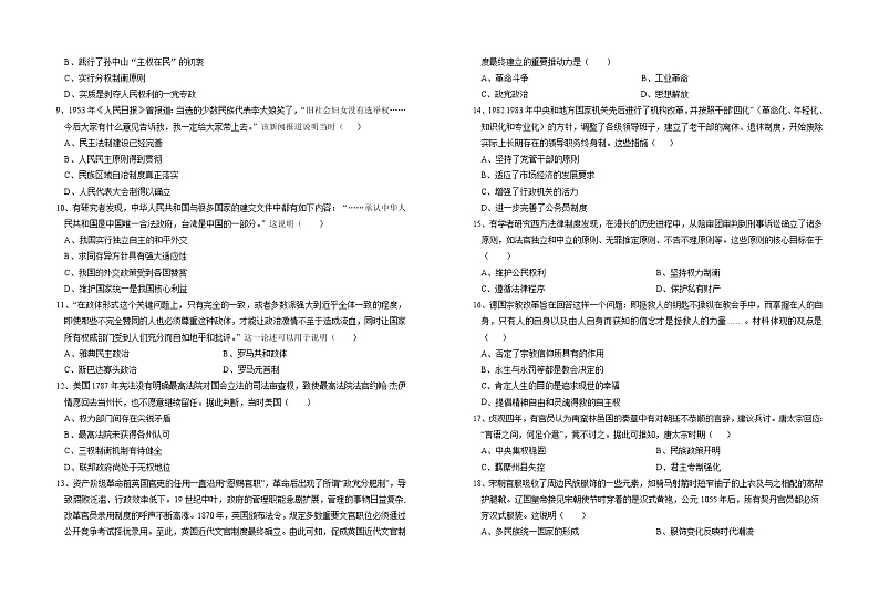 湖北省仙桃市田家炳实验高级中学2022-2023学年高二上学期期中考试历史试题02