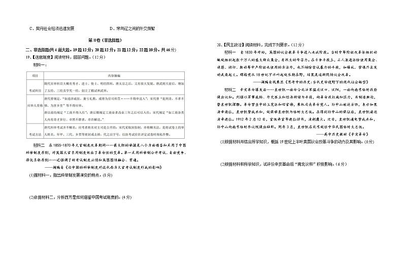 湖北省仙桃市田家炳实验高级中学2022-2023学年高二上学期期中考试历史试题03