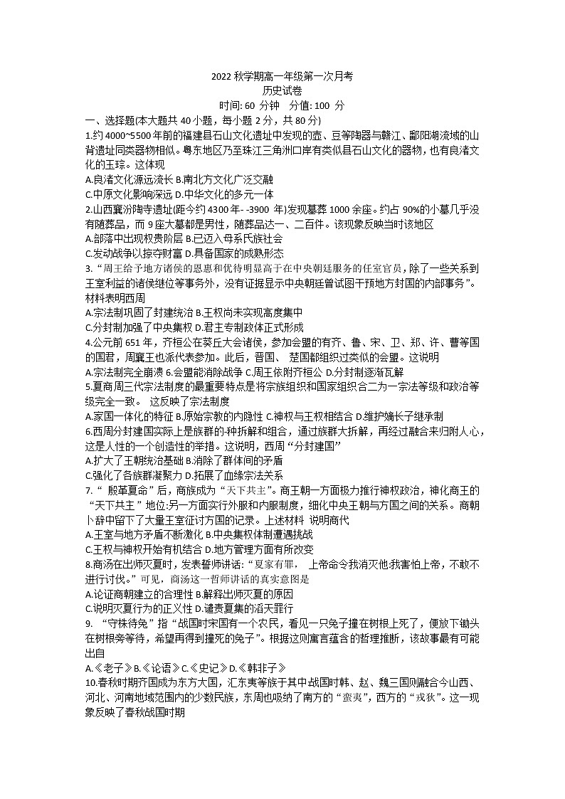 江苏省射阳中学2022-2023学年高一上学期第一次月考历史试卷第1页