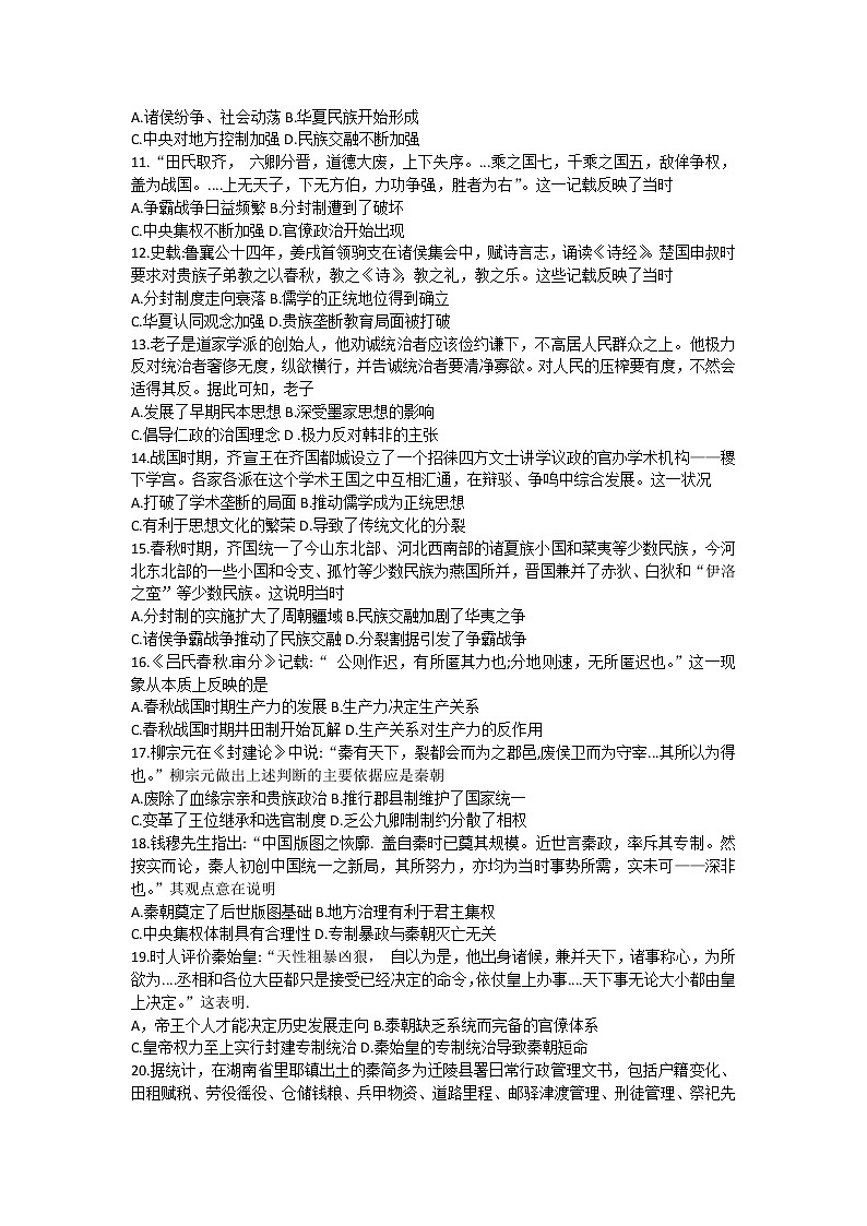 江苏省射阳中学2022-2023学年高一上学期第一次月考历史试卷第2页