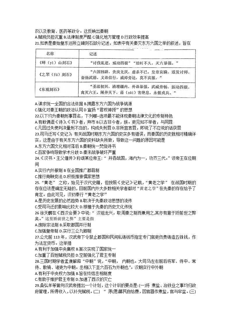 江苏省射阳中学2022-2023学年高一上学期第一次月考历史试卷第3页