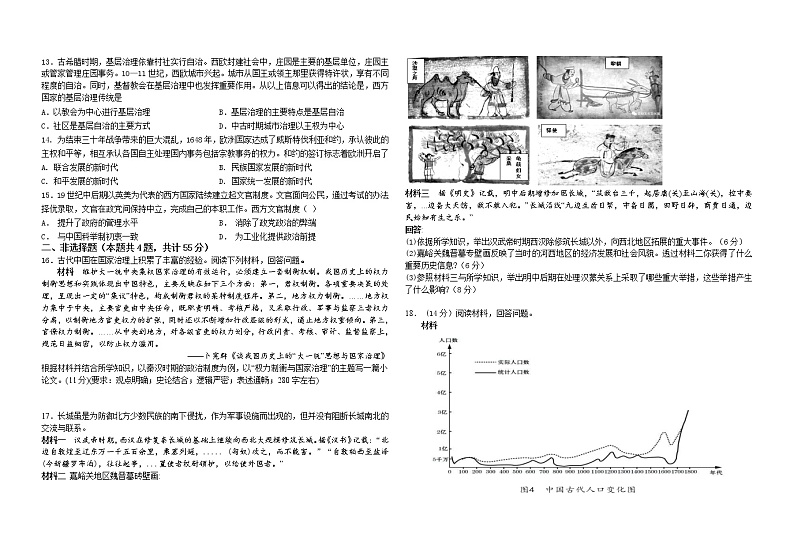 淄博市高青一中2022-2023学年度第一学期期中考试第2页