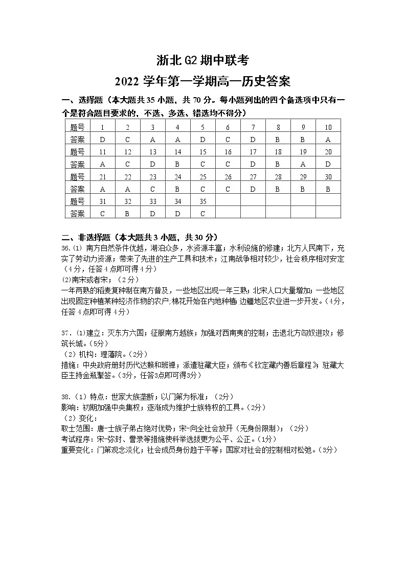 浙江省浙北G2联盟2022-2023学年高一上学期期中联考历史试题01