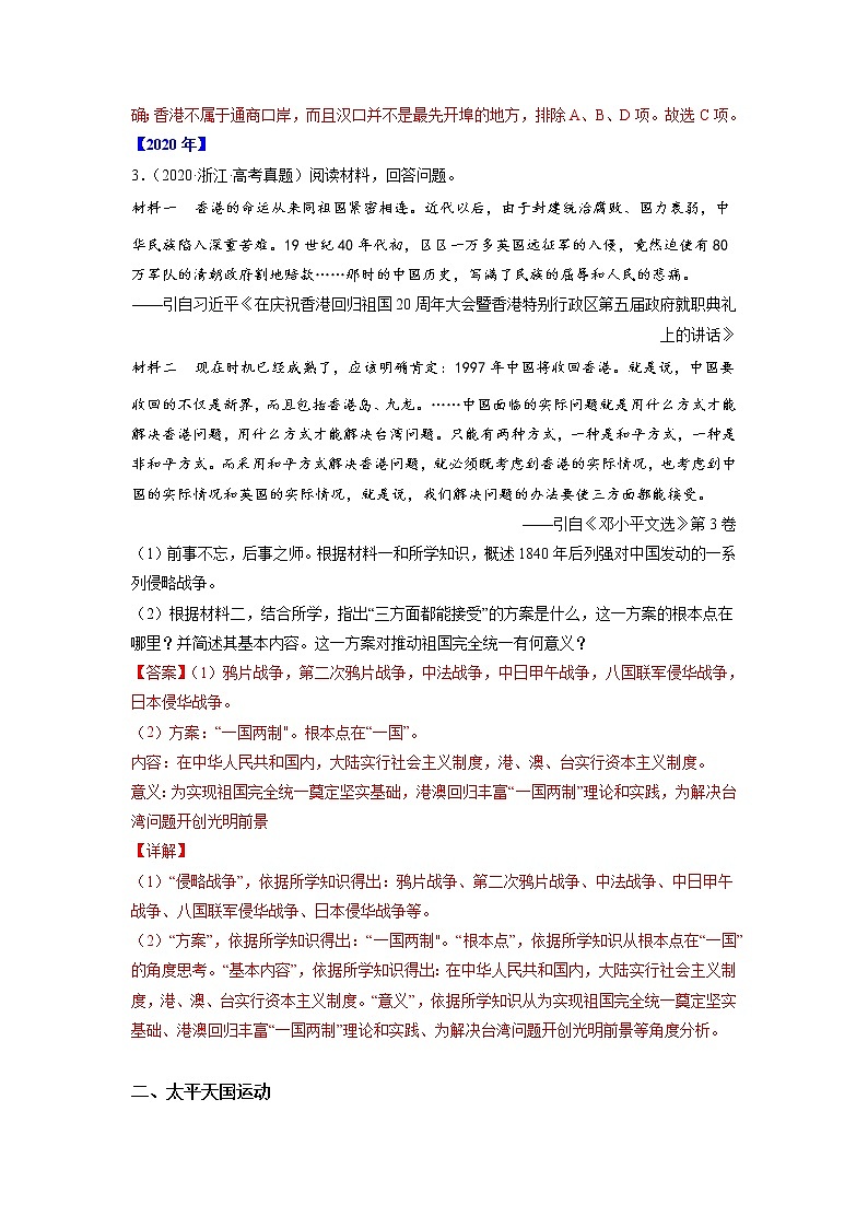 【高考三年真题】最新三年高考历史真题分项汇编——专题08《列强侵华与近代中国的民主革命》(解析版)(2023新高考地区专用)第2页