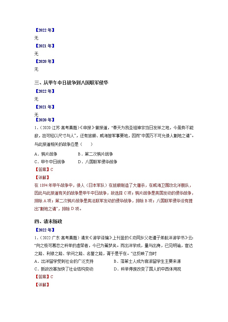 【高考三年真题】最新三年高考历史真题分项汇编——专题08《列强侵华与近代中国的民主革命》(解析版)(2023新高考地区专用)第3页