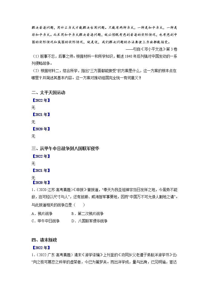 【高考三年真题】最新三年高考历史真题分项汇编——专题08《列强侵华与近代中国的民主革命》(原卷版)(2023新高考地区专用)第2页