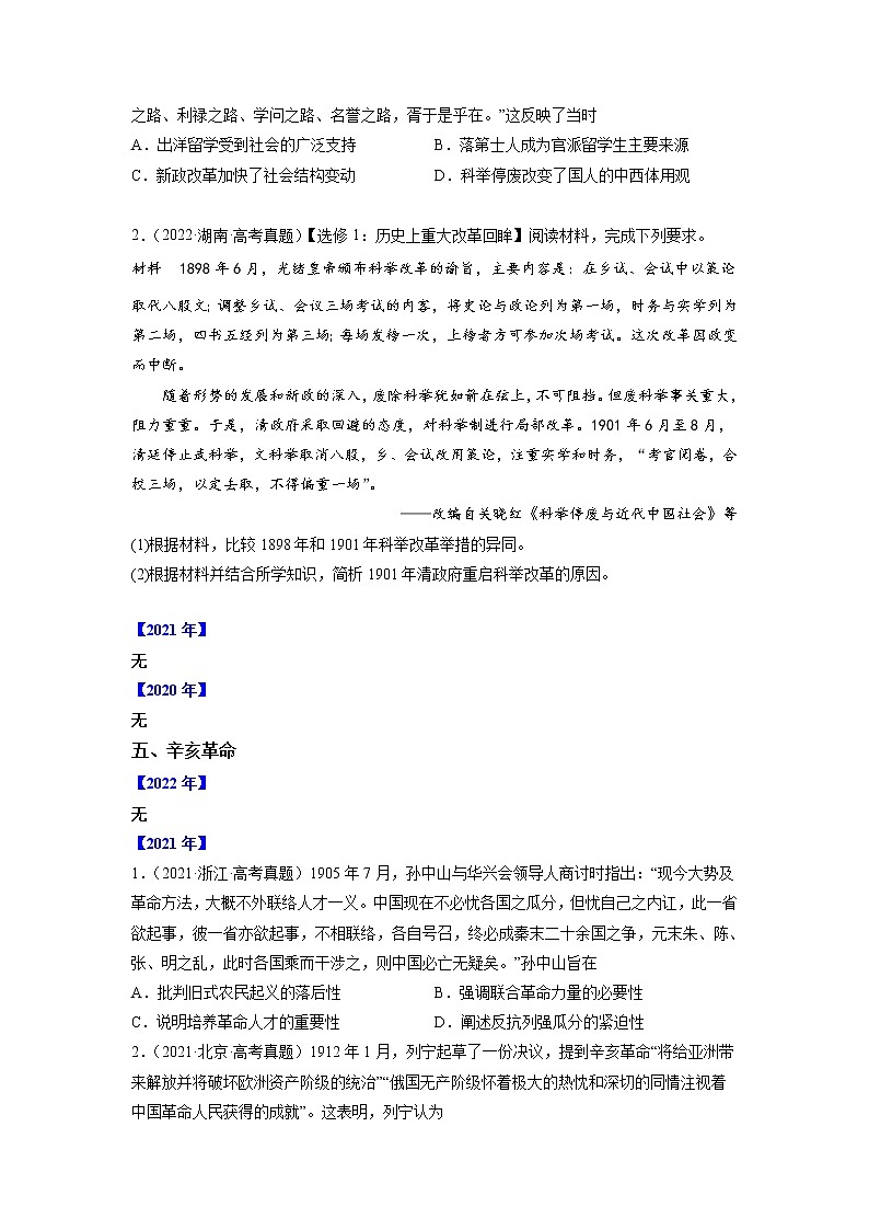 【高考三年真题】最新三年高考历史真题分项汇编——专题08《列强侵华与近代中国的民主革命》(原卷版)(2023新高考地区专用)第3页