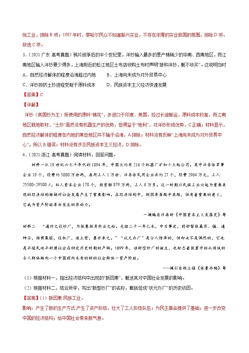 【三年高考真题】最新三年历史高考真题分项汇编——专题09《近代中国的经济》（ 2023新高考地区专用）02