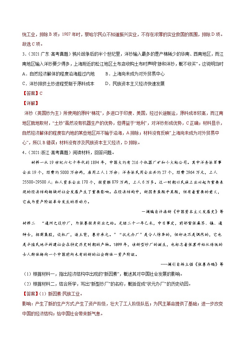 【高考三年真题】最新三年高考历史真题分项汇编——专题09《近代中国的经济》(解析版)(2023新高考地区专用)第2页