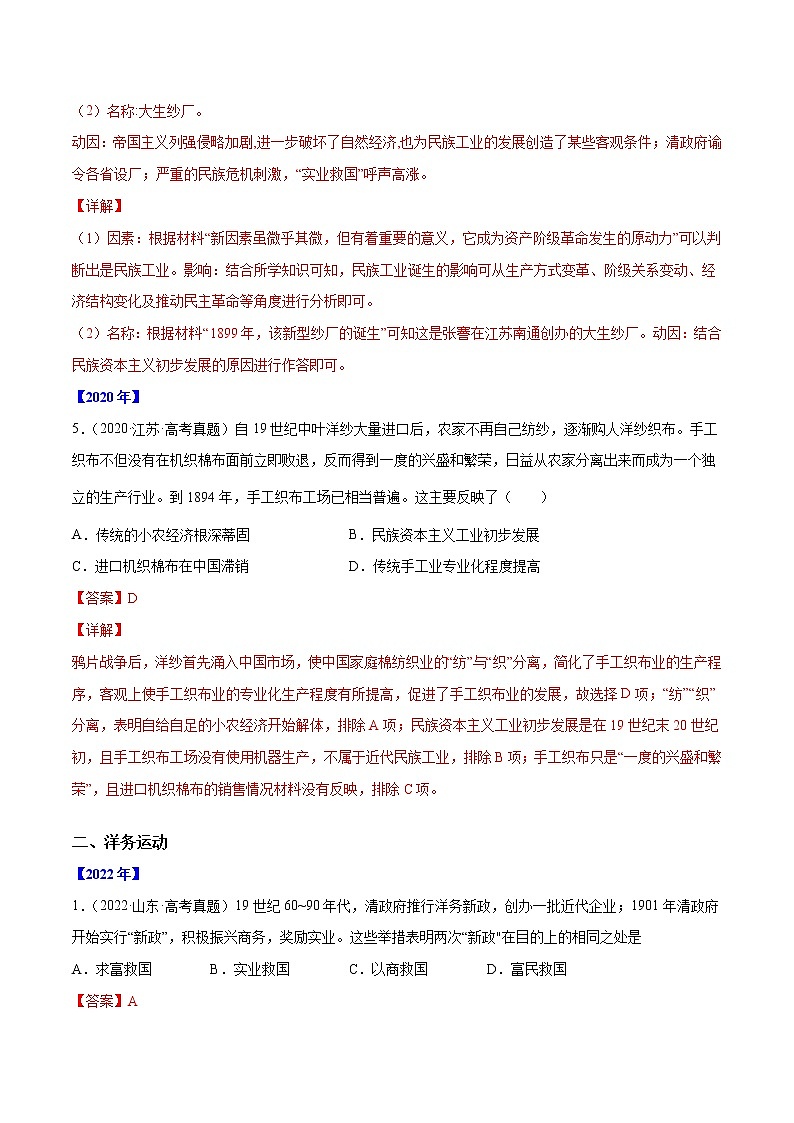 【高考三年真题】最新三年高考历史真题分项汇编——专题09《近代中国的经济》(解析版)(2023新高考地区专用)第3页