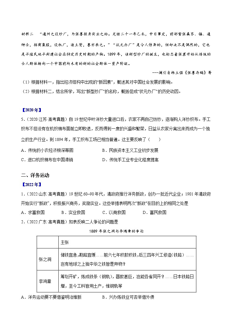 【高考三年真题】最新三年高考历史真题分项汇编——专题09《近代中国的经济》(原卷版)(2023新高考地区专用)第2页