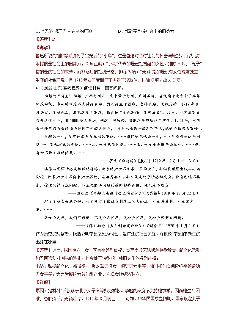 【高考三年真题】最新三年高考历史真题分项汇编——专题10《近现代中国的思想、文化、教育》(解析版)(2023新高考地区专用)第2页