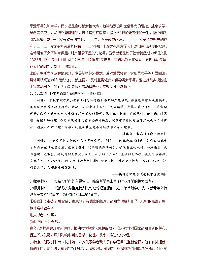 【高考三年真题】最新三年高考历史真题分项汇编——专题10《近现代中国的思想、文化、教育》(解析版)(2023新高考地区专用)第3页