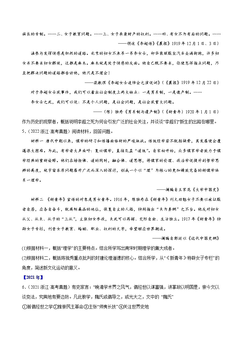 【高考三年真题】最新三年高考历史真题分项汇编——专题10《近现代中国的思想、文化、教育》(原卷版)(2023新高考地区专用)第2页