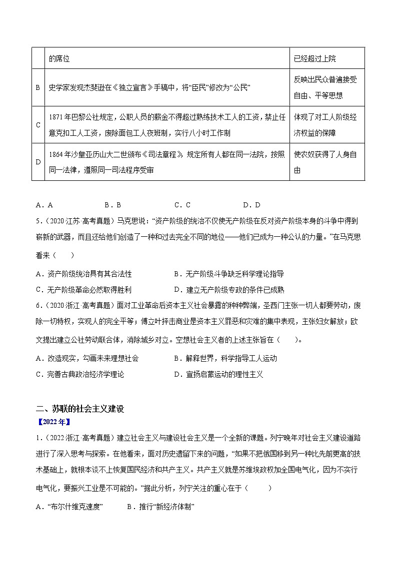 【高考三年真题】最新三年高考历史真题分项汇编——专题11《马克思主义与苏联的社会主义建设》(原卷版)(2023新高考地区专用)第2页