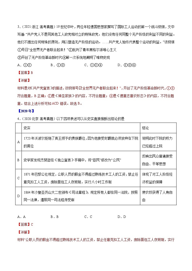 【高考三年真题】最新三年高考历史真题分项汇编——专题11《马克思主义与苏联的社会主义建设》(解析版)(2023新高考地区专用)第2页