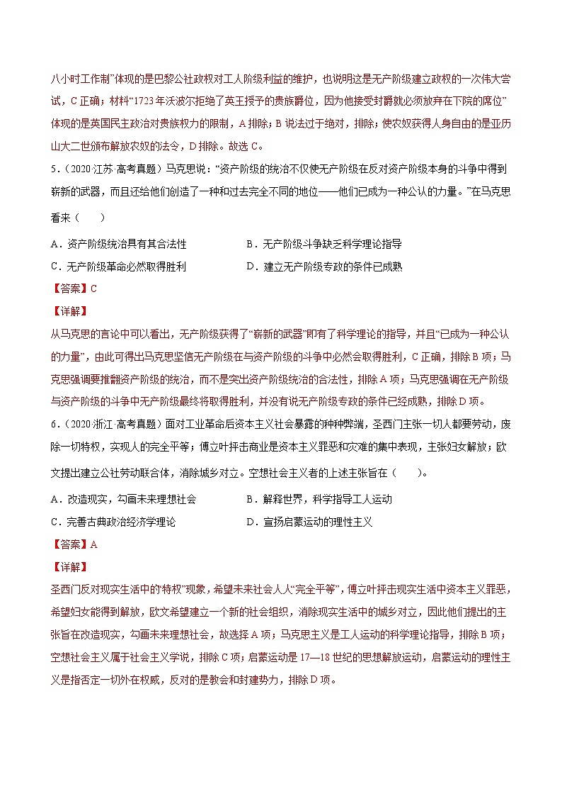 【高考三年真题】最新三年高考历史真题分项汇编——专题11《马克思主义与苏联的社会主义建设》(解析版)(2023新高考地区专用)第3页