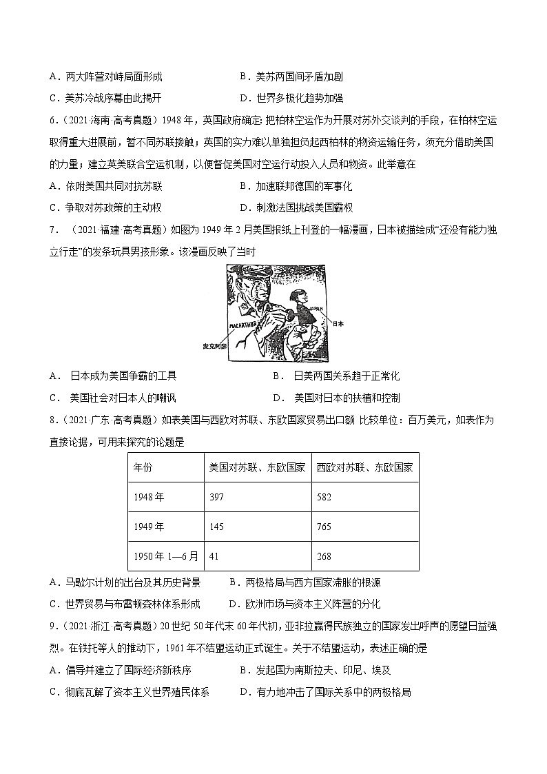【高考三年真题】最新三年高考历史真题分项汇编——专题13《二战后世界政治、经济格局的演变》(原卷版)(2023新高考地区专用)第2页