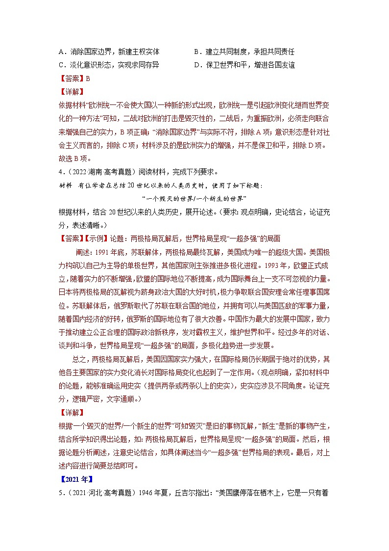 【高考三年真题】最新三年高考历史真题分项汇编——专题13《二战后世界政治、经济格局的演变》(解析版)(2023新高考地区专用)第2页